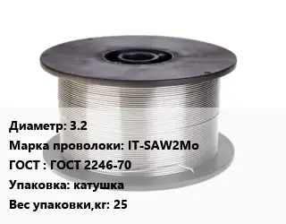 Проволока сварочная 3.2 Сталь: IT-SAW2Mo ГОСТ: ГОСТ 2246-70 катушка 25